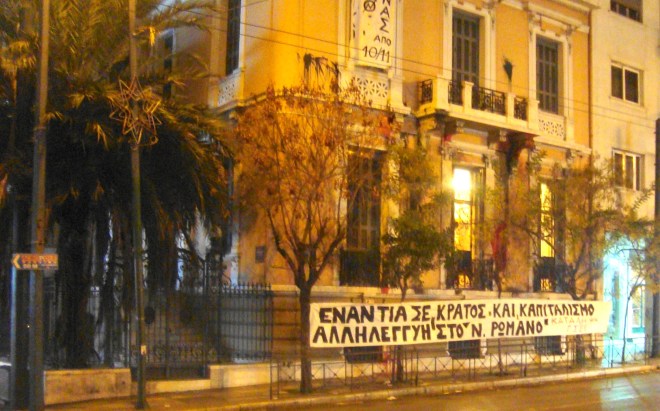 Το χτίριο της ΓΣΕΕ σε κατάληψη από την Πέμπτη το βράδυ. Να παραμείνει στα χέρια της εργατικής τάξης και νεολαίας ως Κέντρο Αγώνα, να εκδιωχθεί η προδοτική γραφειοκρατία. 