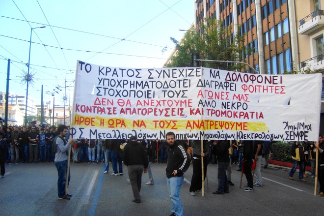 Το φοιτητικό πανό στην κορυφή της μεσημεριανής πορείας του Σαββάτου στην Αθήνα. 