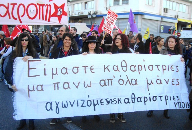 Το πανό των απολυμένων αγωνιζόμενων καθαριστριών του Υπουργείου Πολιτισμού στη μεσημεριάτικη πορεία στην Αθήνα. 