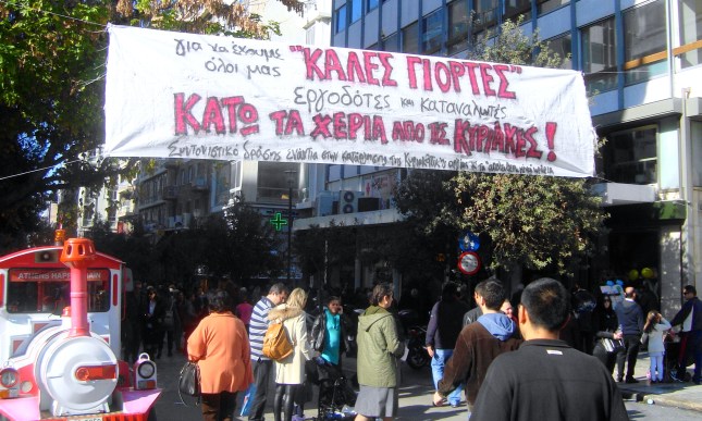 Το κεντρικό πανό της κινητοποίησης ενάντια στην κυριακάτικη λειτουργία των καταστημάτων στην οδό Έρμου.