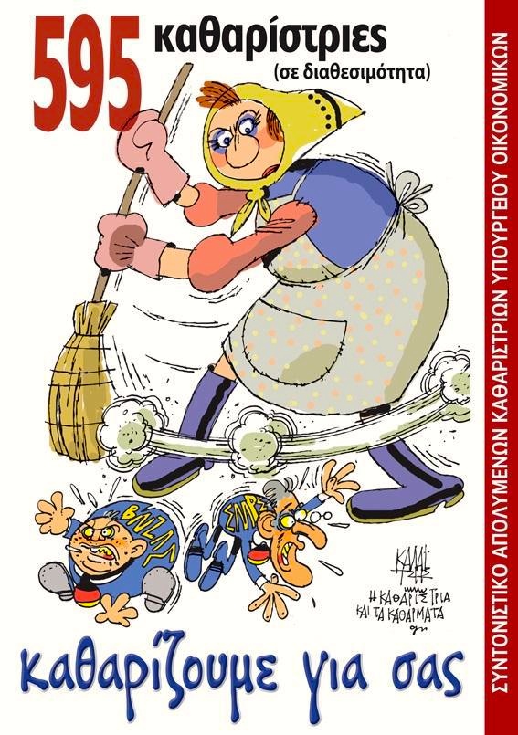 afisa-katharistries-teliko