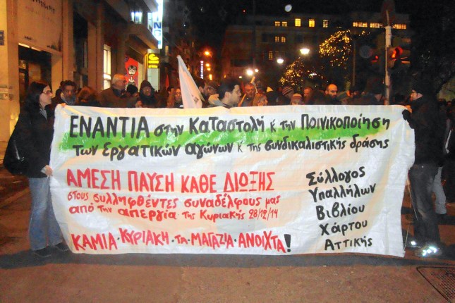 Το πανό του Συλλόγου Βιβλίου Χαρτού Αττικής στην κορυφή της σημερινής πορείας στο κέντρο της Αθήνας.