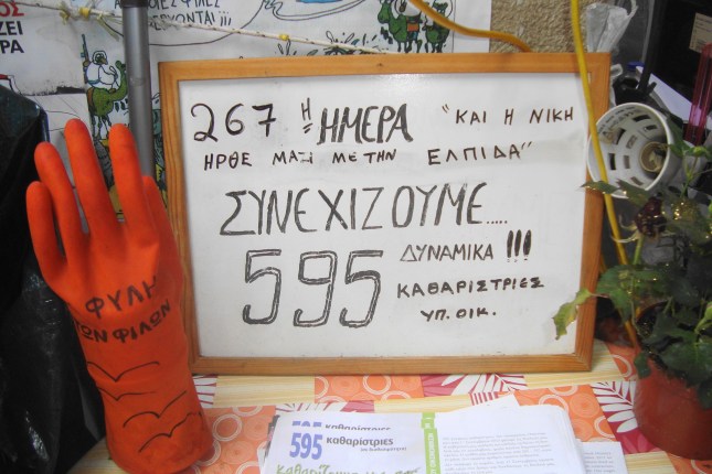 Χτες Τρίτη 27/1/2015 οι 595 αγωνιζόμενες καθαρίστριες συμπλήρωσαν 267 μέρες και νύχτες στο Κέντρο Αγώνα. 