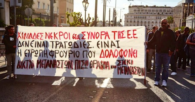Από τη σημερινή (Τετάρτη) διαδήλωση στα γραφεία της ΕΕ. Φωτό Άγγελος Καλοδούκας - left.gr