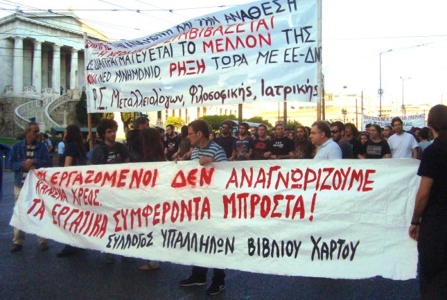 Από τη σημερινή πορεία που οργάνωσαν πρωτοβάθμια σωματεία από τα Προπύλαια στα γραφεία της ΕΕ στην Αθήνα. Φωτό ΕΑ.