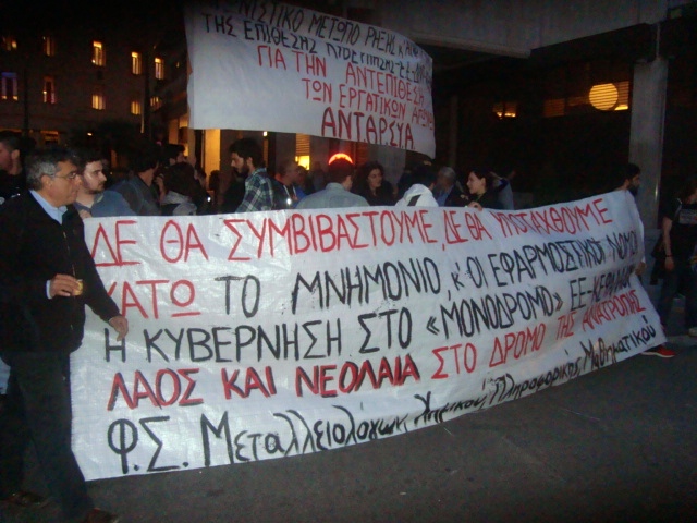 Το πανό των φοιτητών. Φωτό Ε.Α.