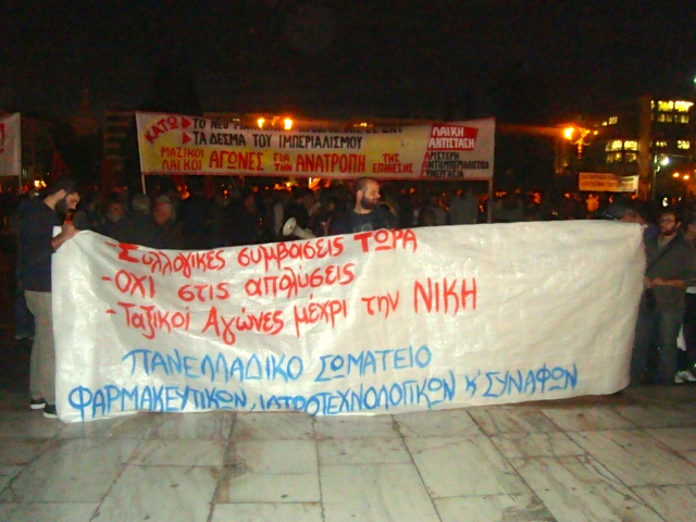 Το πανό των εργαζομένων στα φαρμακευτικά. Φωτό Ε.Α.