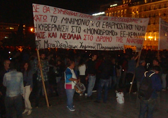 Το φοιτητικό πανό στο συλλαλητήριο. Φωτό ΕΑ.