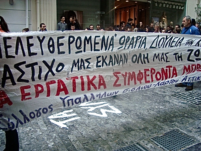 Το πανό του Συλλόγου Βιβλίου-Χάρτου Αττικής στη σημερινή πορεία. Φωτό Ε.Α.