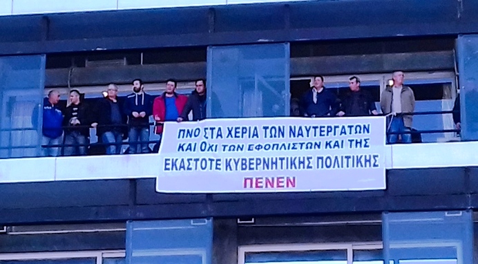 Κατάληψη των γραφείων της ΠΝΟ από τους Ναυτεργάτες με την στήριξη της ΠΕΝΕΝ-1
